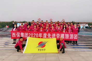 国内七日 跨三省六市 星空平台（中国）官方网站集团组织2020年度先进个人外出旅游