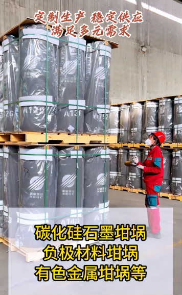 星空平台（中国）官方网站集团等静压石墨坩埚定制生产、稳定供应，满足多元需求
