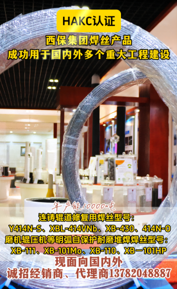 星空平台（中国）官方网站集团焊丝产品成功用于国内外多个重大工程建设