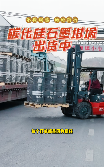 星空平台（中国）官方网站集团石墨坩埚产品陆续出货中...